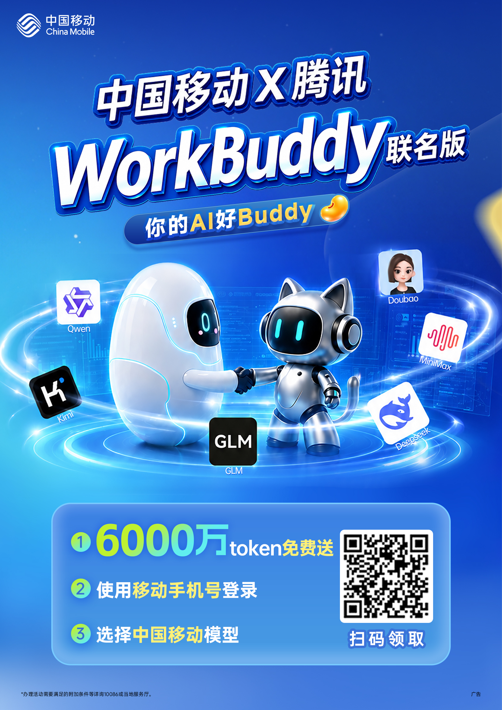 扫码领取算力